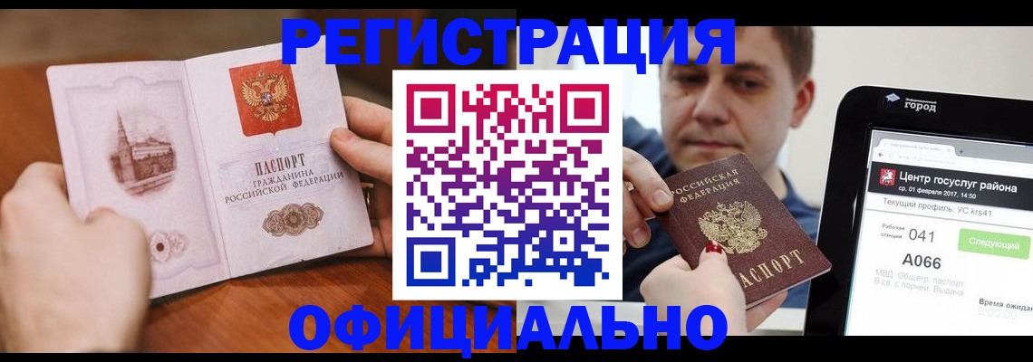 прописка законно в Нытве