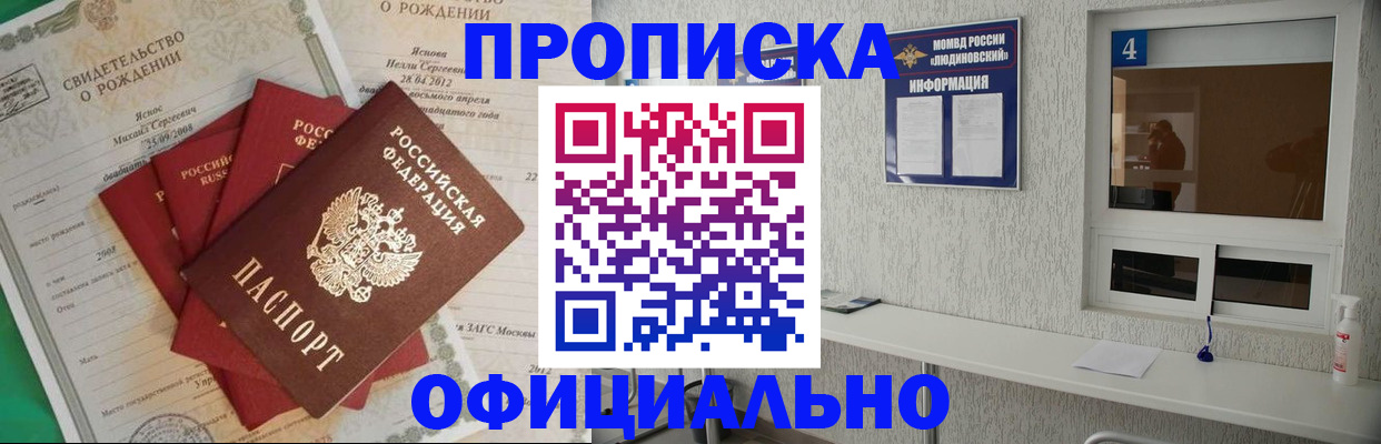 прописка законно в Нытве